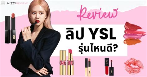 ลิปสติก ysl รุ่นไหนดี|ysl ลิปสติก.